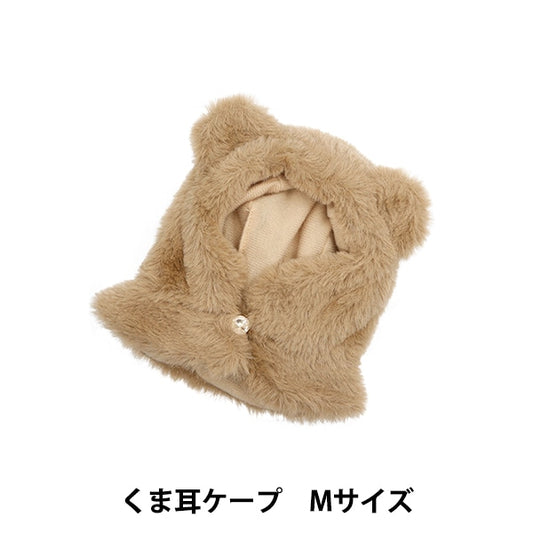 毛绒玩具衣服“ kuma kuma cape m大小棕色mpa-5-m”