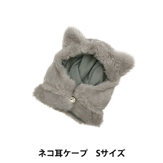 毛绒玩具衣服“猫耳锥的大小灰色mpa-6-s”