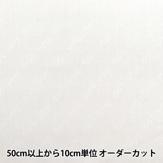 [來自數量5] 織物 “棉布提花布 白色KW0349]