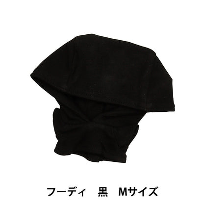 手工艺品零件“毛绒衣服简单连帽衫M大小黑色MPA-4B-M”