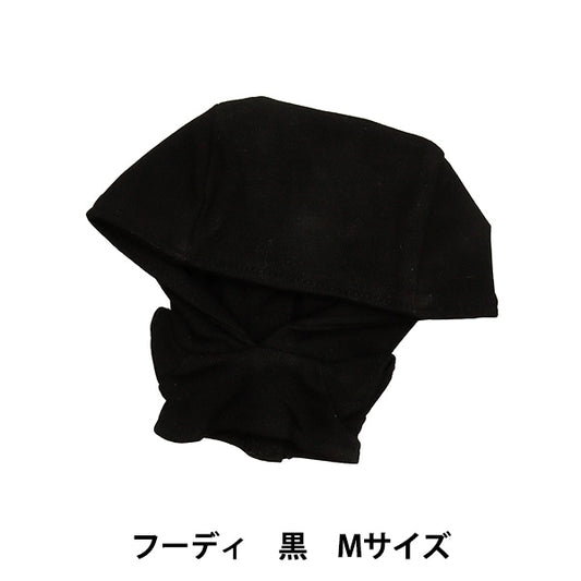 手工艺品零件“毛绒衣服简单连帽衫M大小黑色MPA-4B-M”