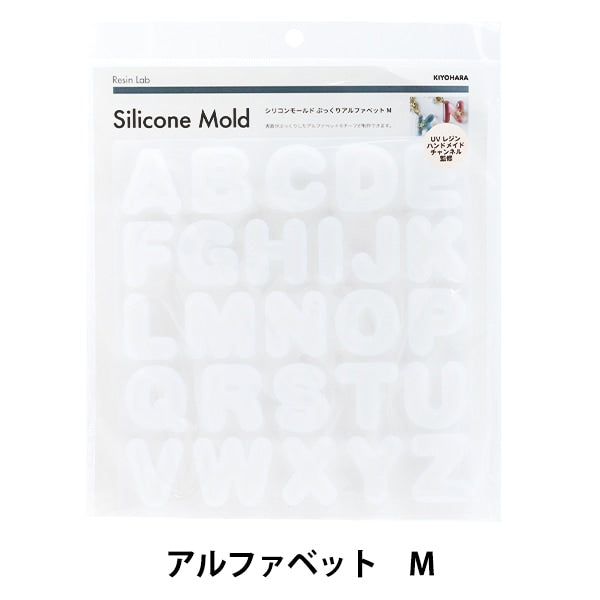 レジンモールド 『Resin Lab(レジンラボ) シリコンモールドぷっくりアルファベット M RLM-02U』 KIYOHARA 清原