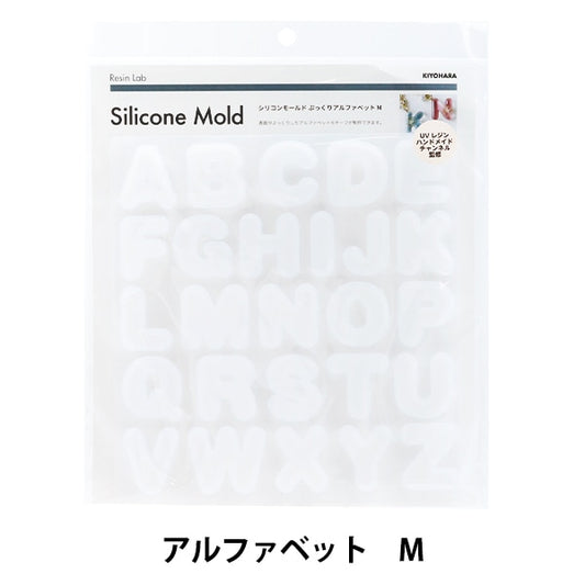 レジンモールド 『Resin Lab(レジンラボ) シリコンモールドぷっくりアルファベット M RLM-02U』 KIYOHARA 清原