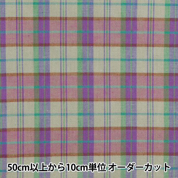 【数量5から】 生地 『マドラスチェック パープルグリーン INM24-PPGN』