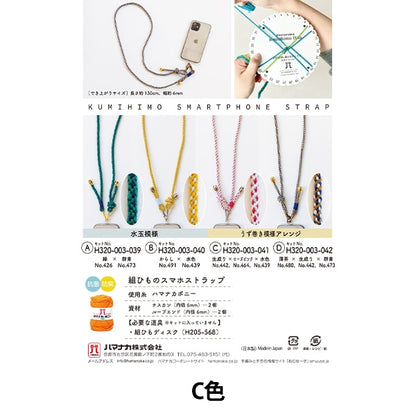 手工艺品套件“ kumi no智能手机圈C H320-003-041” Hamanaka