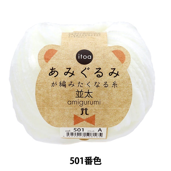 Fall and winterYarn "Amigurumi wants to knit a thread rifle 501 color" Hamanaka