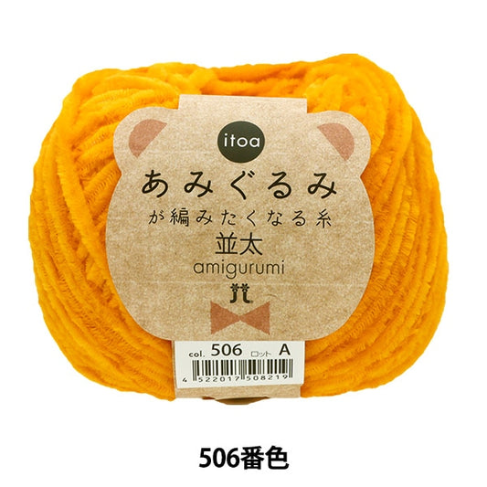 Fall and winterYarn "Amigurumi wants to knit a thread rifle 506th color" Hamanaka