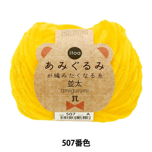 Fall and winterYarn "Amigurumi makes knitting a thread rifle 507th color" Hamanaka