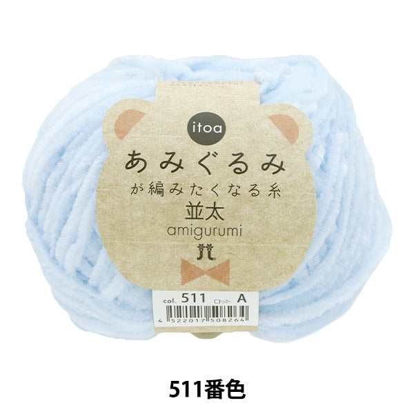 Fall and winterYarn "Amigurumi wants to knit a thread rifle 511 color" Hamanaka