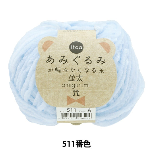 Fall and winterYarn "Amigurumi wants to knit a thread rifle 511 color" Hamanaka