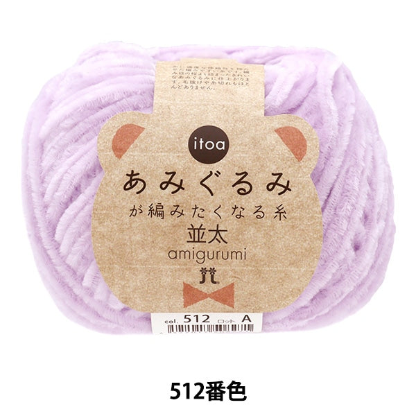 Fall and winterYarn "Amigurumi wants to knit a thread rifle 512 color" Hamanaka