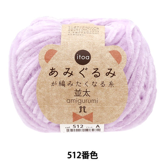 Fall and winterYarn "Amigurumi wants to knit a thread rifle 512 color" Hamanaka