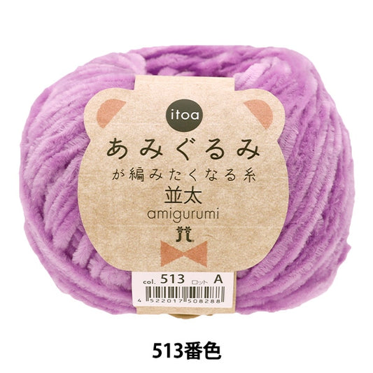 Fall and winterYarn "Amigurumi wants to knit a thread rifle 513 color" Hamanaka