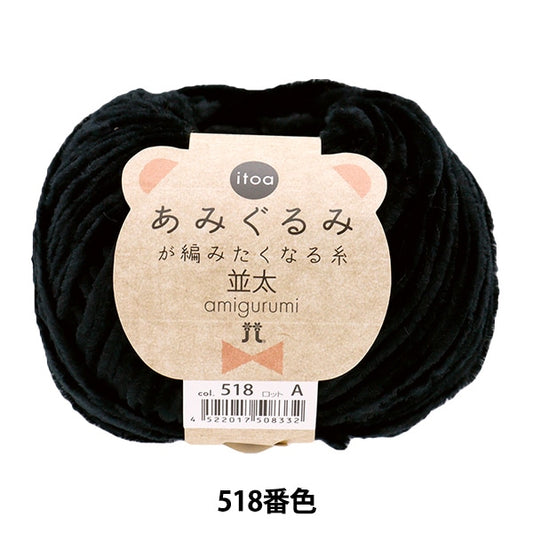 Fall and winterYarn "Amigurumi wants to knit a thread rifle 518 color" Hamanaka