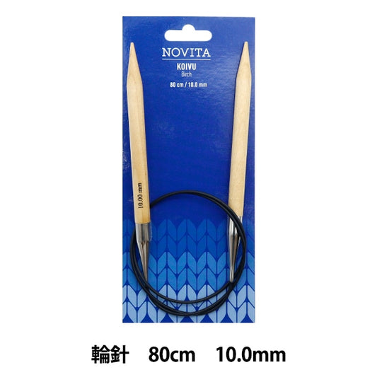 編織針 『圓針 80cm 10mm 988101]諾維塔·諾維塔