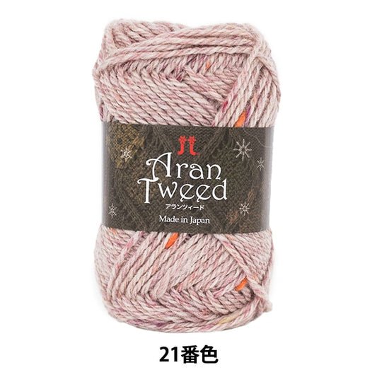 秋冬纱线 “ Aran Tweed 21颜色” Hamanaka