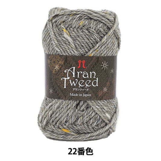 秋冬纱线 “ Aran Tweed（Alanzed）22颜色” Hamanaka