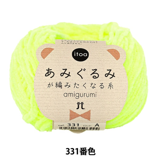 秋冬纱线 “ itoa amigurumi线程331颜色” Hamanaka
