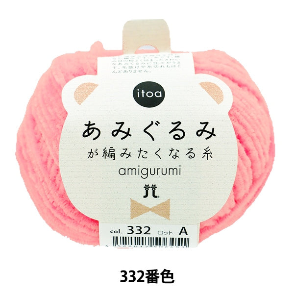 秋冬纱线 “ itoa amigurumi线332颜色” Hamanaka