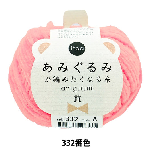 秋冬纱线 “ itoa amigurumi线332颜色” Hamanaka