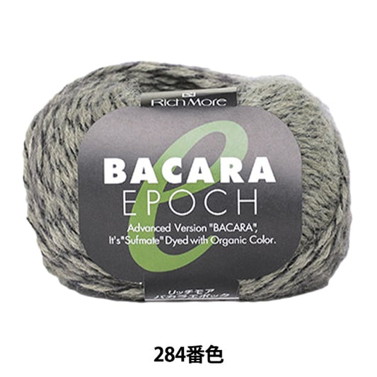 秋冬纱线 “ Baccarat Epock 284颜色”丰富的更多