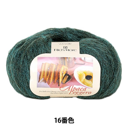 秋冬纱线 『羊驼毛Legero 16颜色] Richmore Rich More