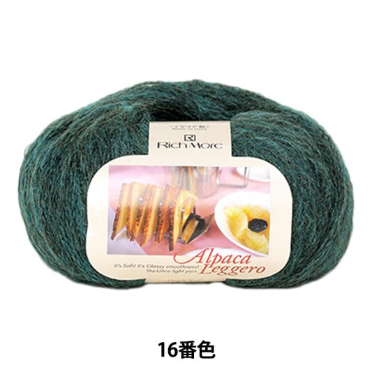 秋冬纱线 『羊驼毛Legero 16颜色] Richmore Rich More