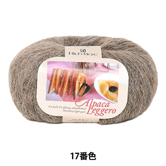 秋冬纱线 『羊驼毛Legero 17颜色] Richmore Rich More