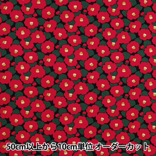 [From quantity 5] Fabric "Ukako Broad Broad Broad Tsubaki Black Park UP5936-B" COTTON KOBAYASHI