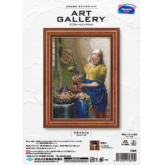 Embroidery kit "art gallery mini -frame collection, a woman who pours milk 7586" Olympus