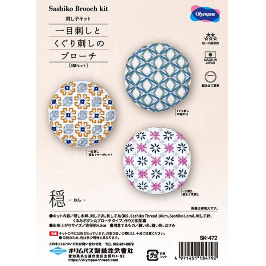 刺绣套件“ Sashiko Kit Kit套件和Sashikuri SK472” Olympus