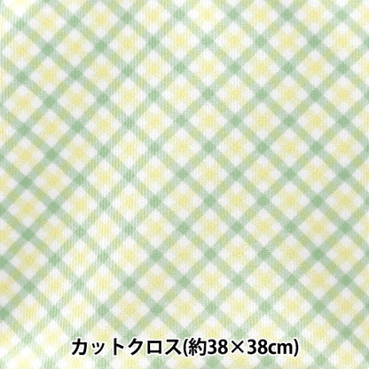 生地 『ちいさな世界のちいさな生地 スムースニット 約38×38cm ギンガムチェック イエローグリーン TTN-10』