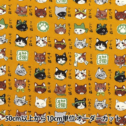 [来自数量5] 织物 『牛津布 图画书系列Nippon Cat Karashi YPA-56030-2C] KOKKA