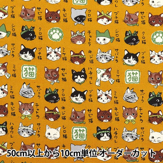 [来自数量5] 织物 『牛津布 图画书系列Nippon Cat Karashi YPA-56030-2C] KOKKA