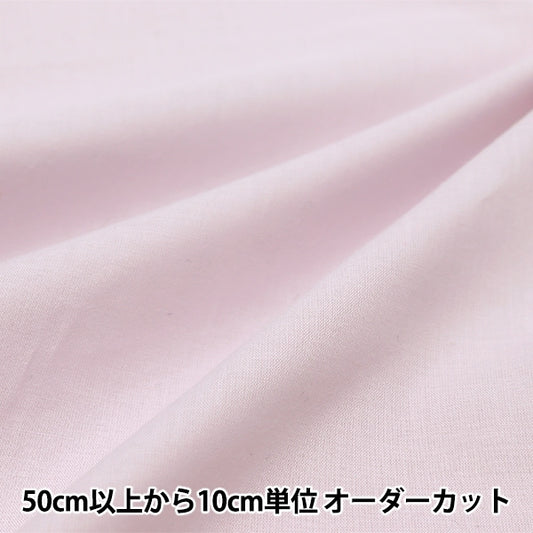 [From quantity 5] Fabric "Boyle solid soft labender IN60BOI-SL"