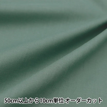 [From quantity 5] Fabric "Boyle plain blue gray IN60BOI-BLGN"