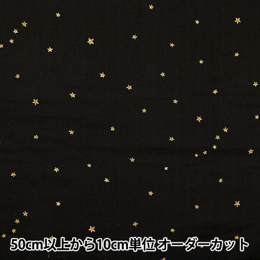 [From quantity 5] Fabric 『double gauze Star pattern Black x Gold KTS6430-15] COTTON KOBAYASHI