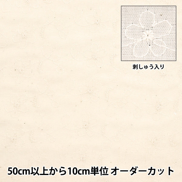 [From quantity 5] Fabric 『double gauzeEmbroidery off-white AD8145-OW]