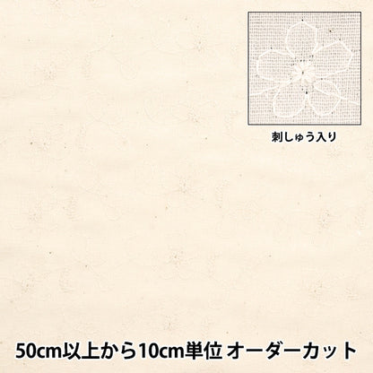 [From quantity 5] Fabric 『double gauzeEmbroidery off-white AD8145-OW]