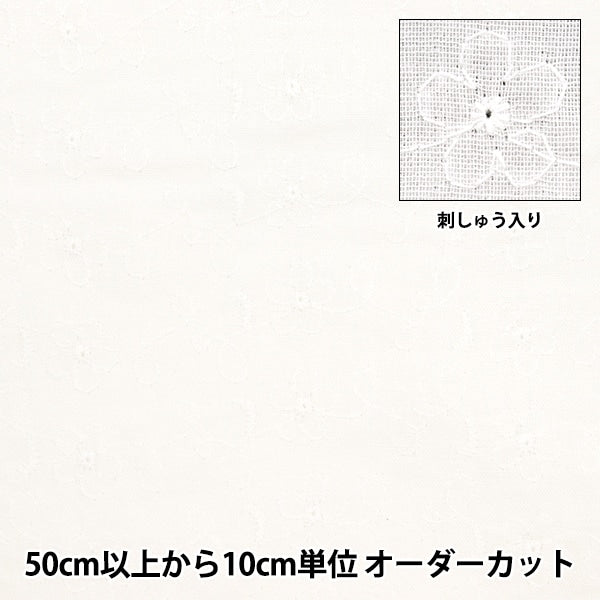 [From quantity 5] Fabric 『double gauzeEmbroidery Kinari AD8145-KN]