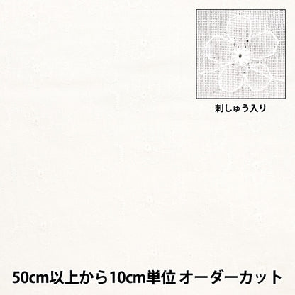[From quantity 5] Fabric 『double gauzeEmbroidery Kinari AD8145-KN]