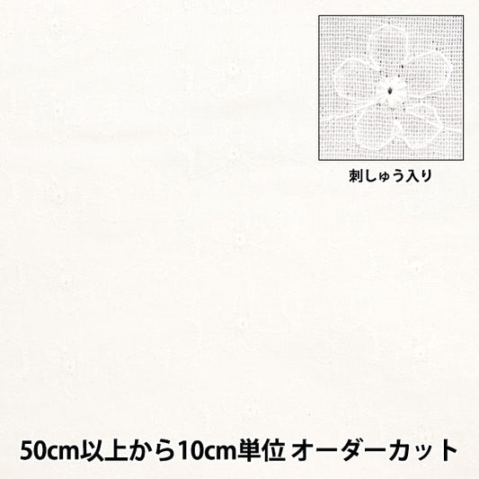 [From quantity 5] Fabric 『double gauzeEmbroidery Kinari AD8145-KN]