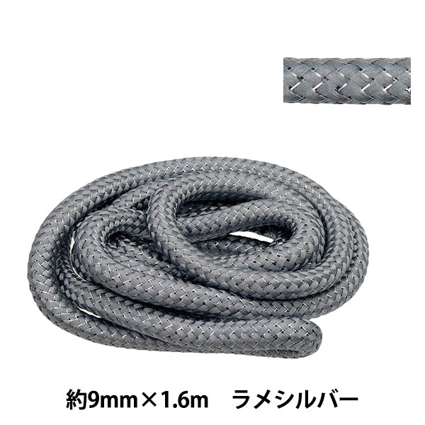 手芸ひも 『スタイリッシュコードラメ 約9mm×1.6m ラメシルバー HMC-02』 KIYOHARA 清原