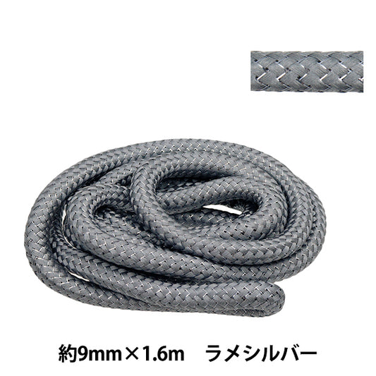 手芸ひも 『スタイリッシュコードラメ 約9mm×1.6m ラメシルバー HMC-02』 KIYOHARA 清原