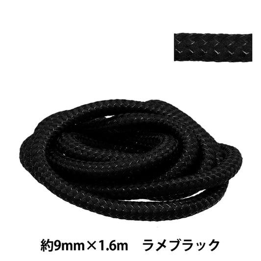手芸ひも 『スタイリッシュコードラメ 約9mm×1.6m ラメブラック HMC-02』 KIYOHARA 清原
