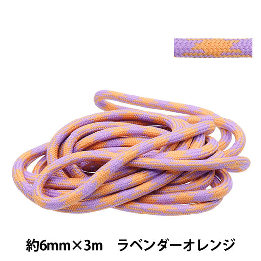 手芸ひも 『スタイリッシュコード 約6mm×3m ラベンダーオレンジ HMC-03』 KIYOHARA 清原