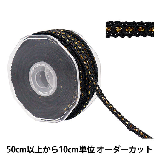 [From quantity 5] HandicraftTrim 『Glitter trim Black 8207"