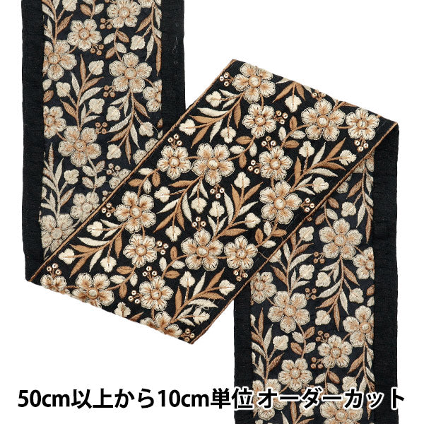 【数量5起】手工艺飾邊 "2022 印度刺绣饰边 黑色×米色113c"