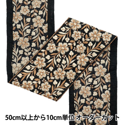 【数量5起】手工艺飾邊 "2022 印度刺绣饰边 黑色×米色113c"