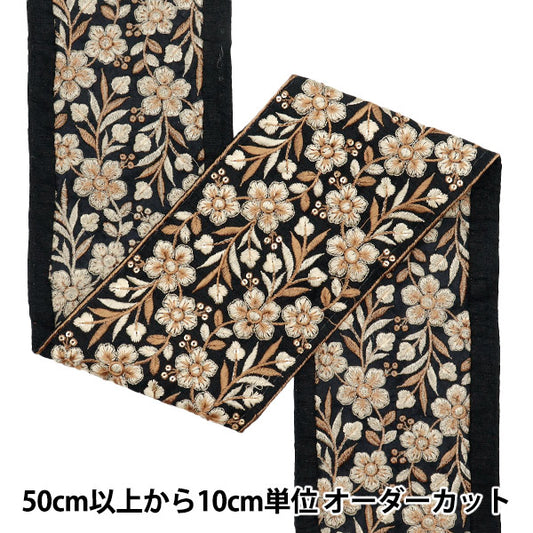 【数量5起】手工艺飾邊 "2022 印度刺绣饰边 黑色×米色113c"